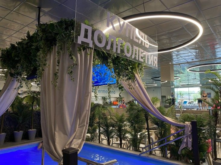 Купель долголетия