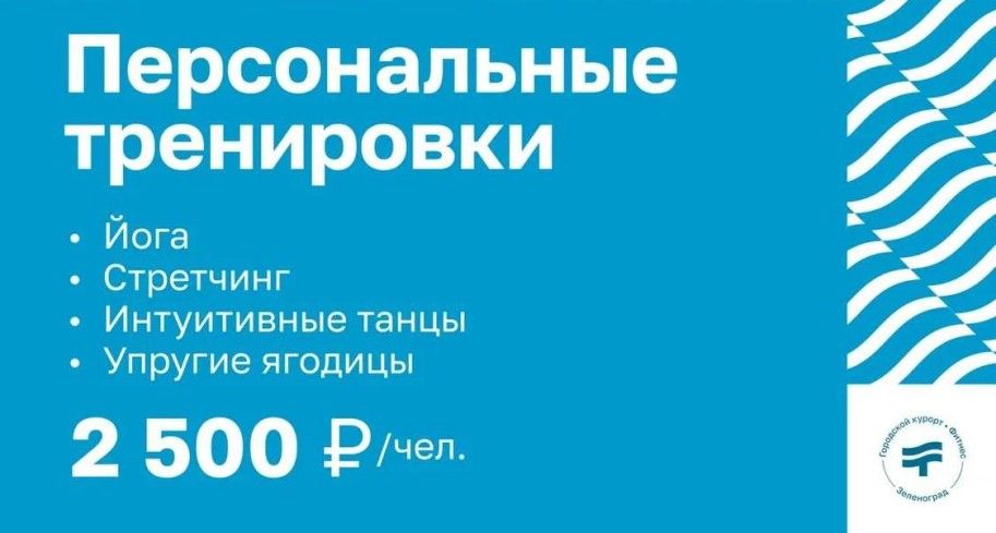 Фитнес - персональные тренировки