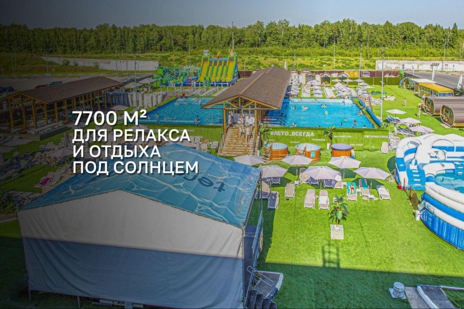 Начните лето вместе с Termoland! Начните лето вместе с Termoland!