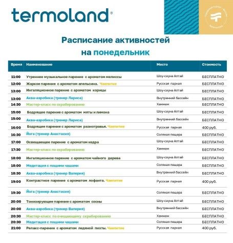 Расписание активностей на 13-17 ноября